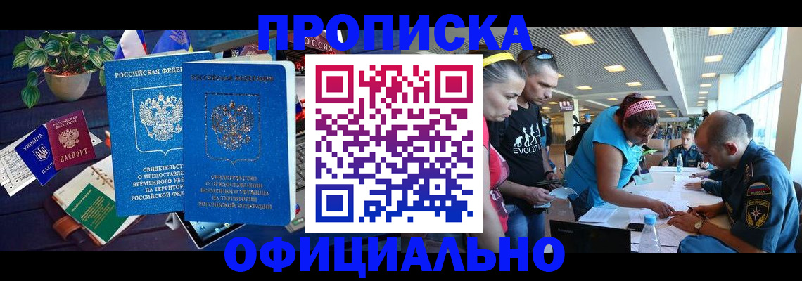 временная регистрация купить в Качканаре